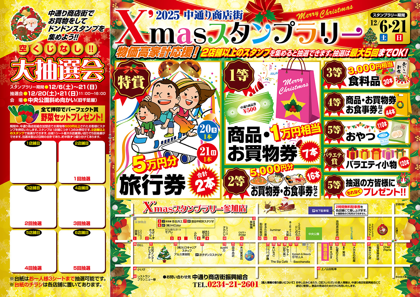 2025中通り商店街 Xmasスタンプラリー🎄 | 酒田中通り商店街振興組合